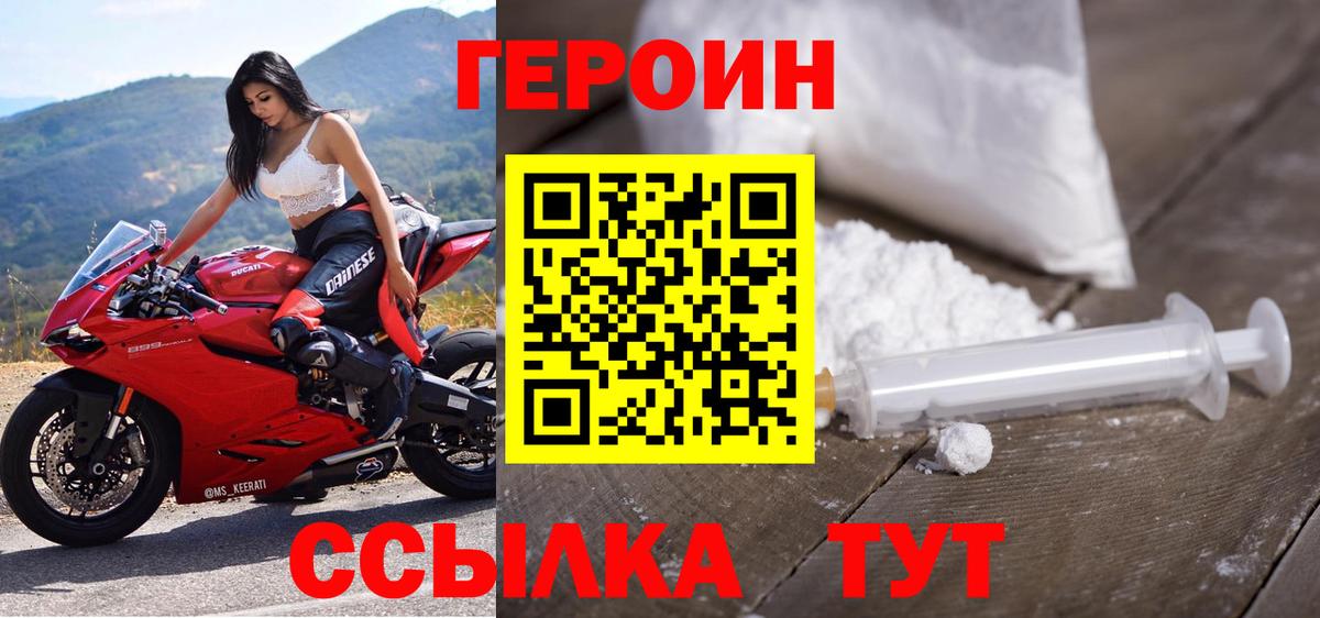 Героин герыч  Вход с VPN  Тверь 