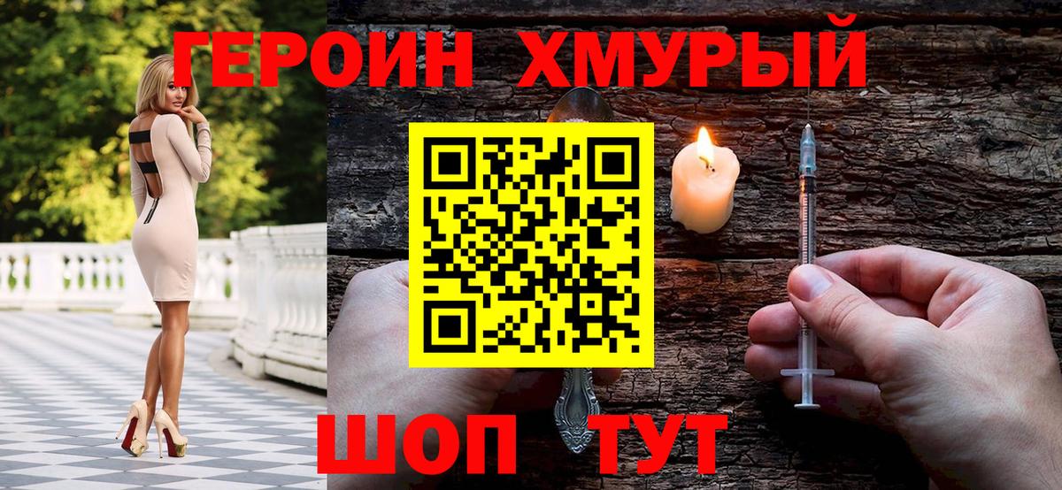 Героин герыч Тверь